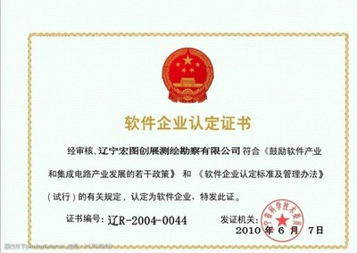 軟件企業(yè)認(rèn)定證書(shū)圖片素材