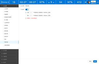 03小能客服軟件 企業設置界面