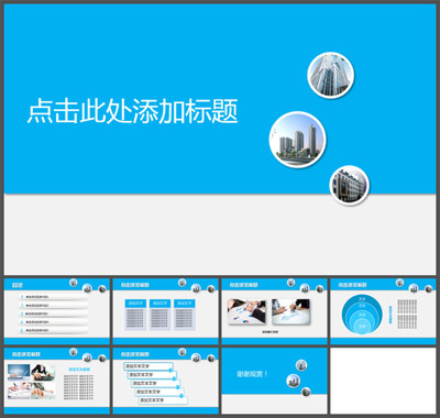 藍(lán)色企業(yè)PPT模版