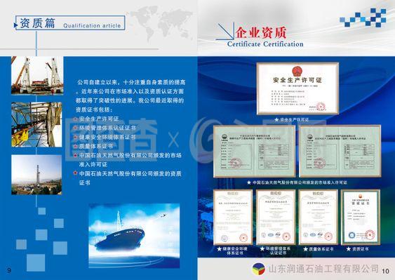 企業畫冊企業資質