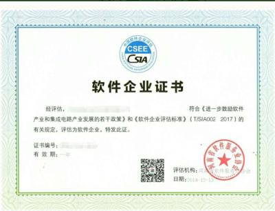 軟件企業認定 條件、流程與核心價值